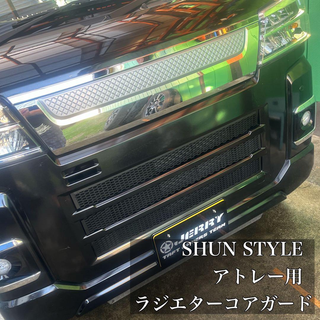 MS 様 専用 アトレー(ハイゼットカーゴ)用ラジエターコアガード - メルカリ