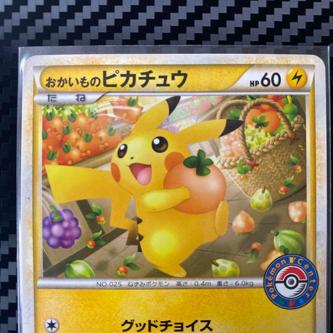 基*い様 おかいものピカチュウ：期間中ポケモンセンターでお買い物した