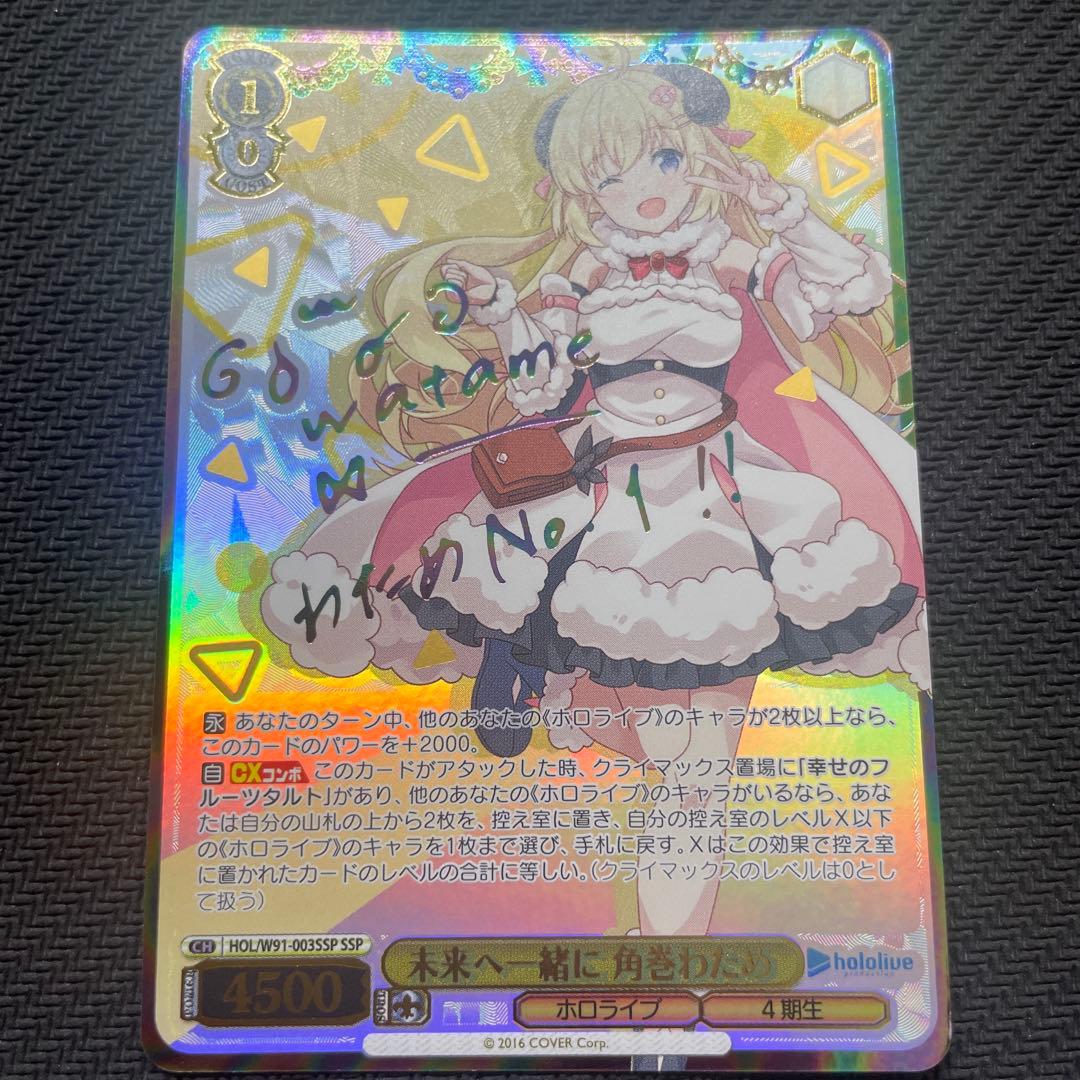 ヴァイスシュヴァルツ ホロライブ1未来へ一緒に 角巻わため SSP - メルカリ