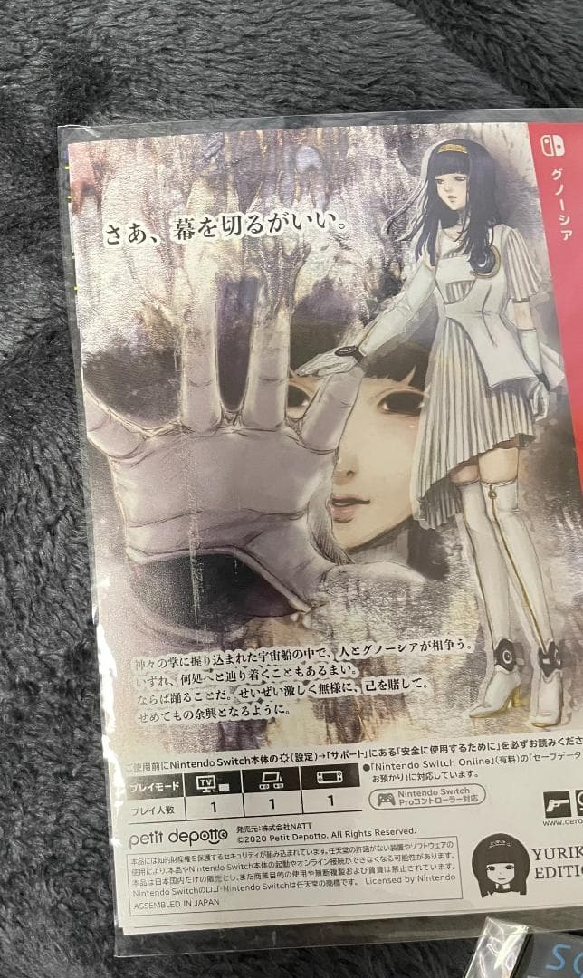 グノーシア　初回特典セット amazon購入特典