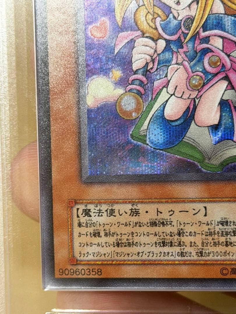 【ARS10】トゥーン・ブラック・マジシャン・ガール シークレットレア