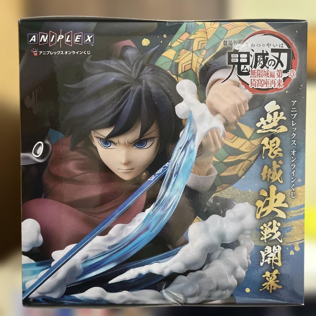 アニプレックスくじ 鬼滅の刃 A賞 竈門炭治郎＆冨岡義勇ノンスケール