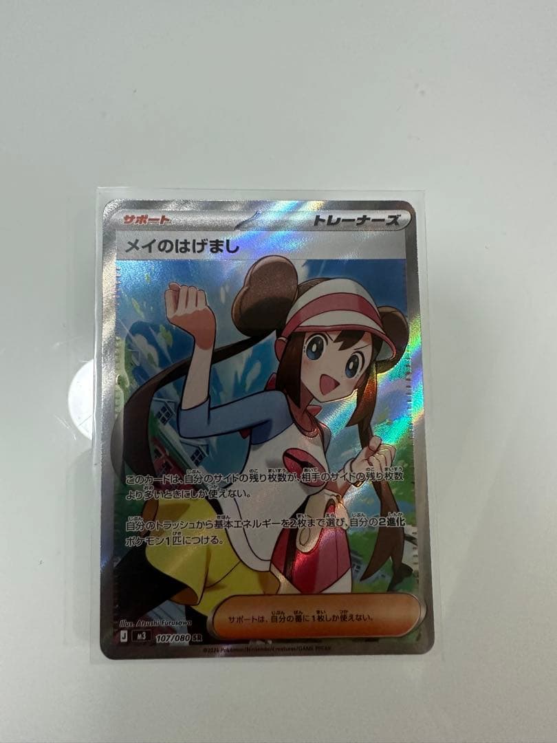 メイのはげましSR - メルカリ