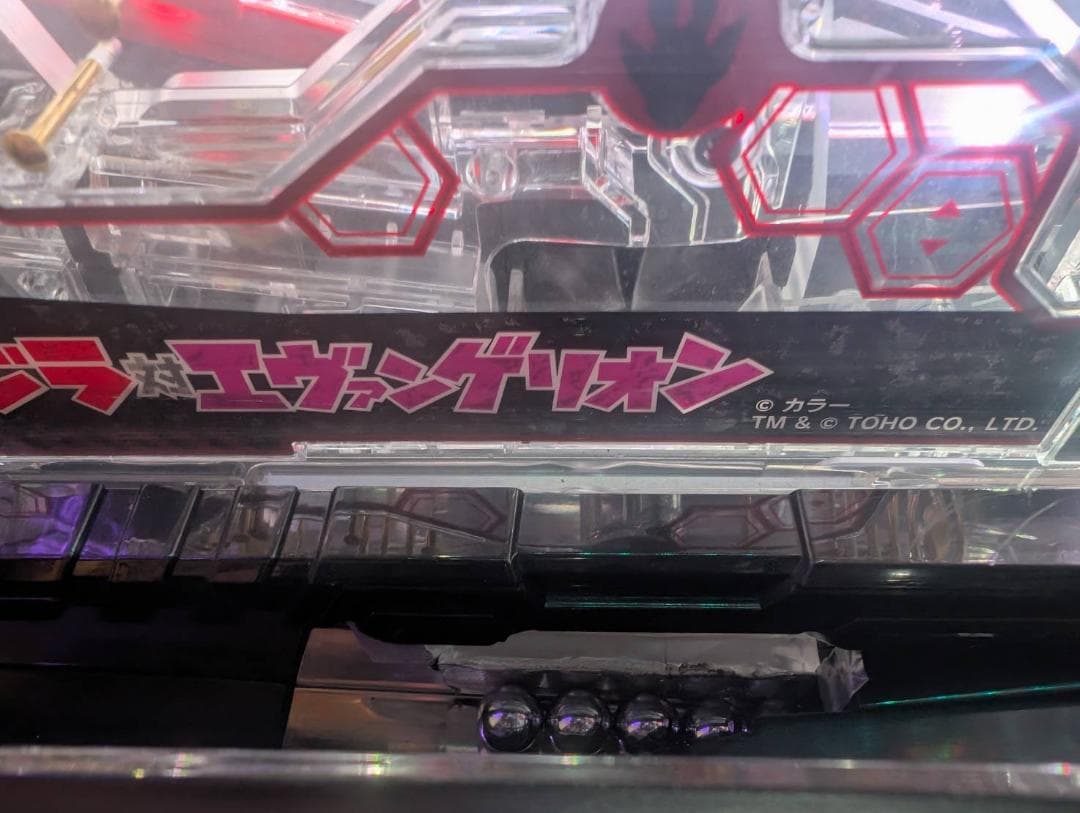 P ゴジラ対エヴァンゲリオン セカンドインパクト G 循環加工 家庭用フルセット