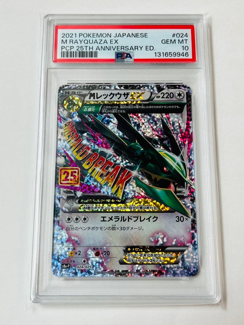 【PSA10】MレックウザEX プロモカードパック 25th PSA10】MレックウザEX プロモ 25th ANNIVERSARY - メルカリ