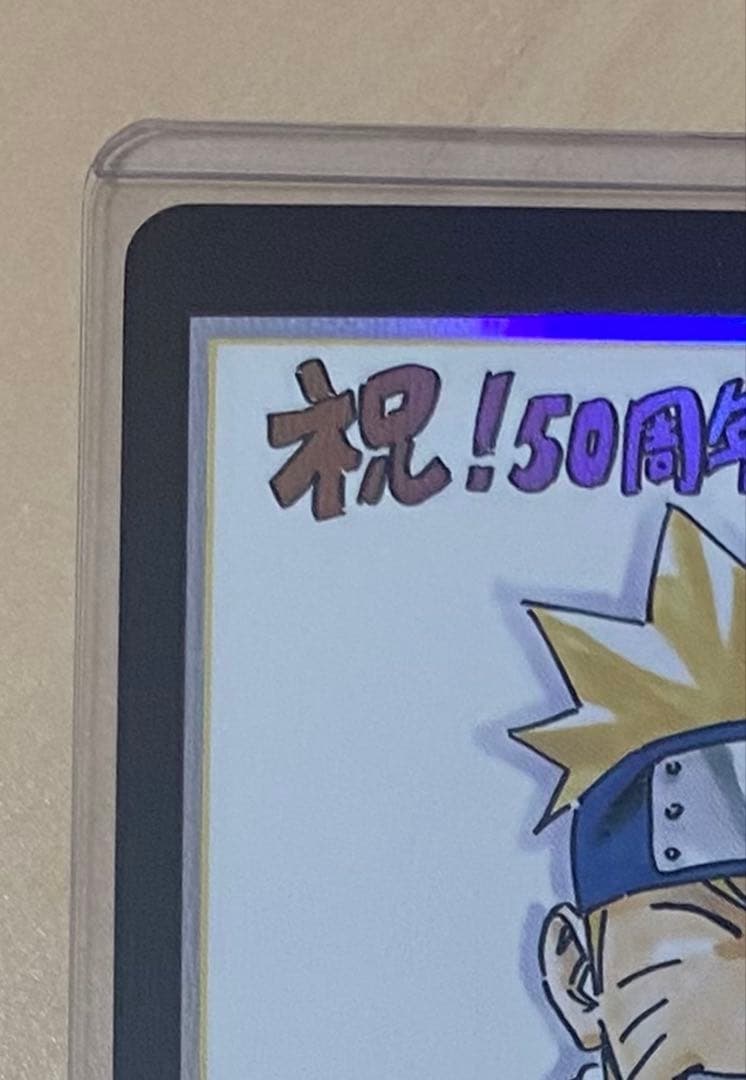 ナルト　岸本 斉史箔押しサイン入り　ジャンプ50周年記念アニバーサリーカード