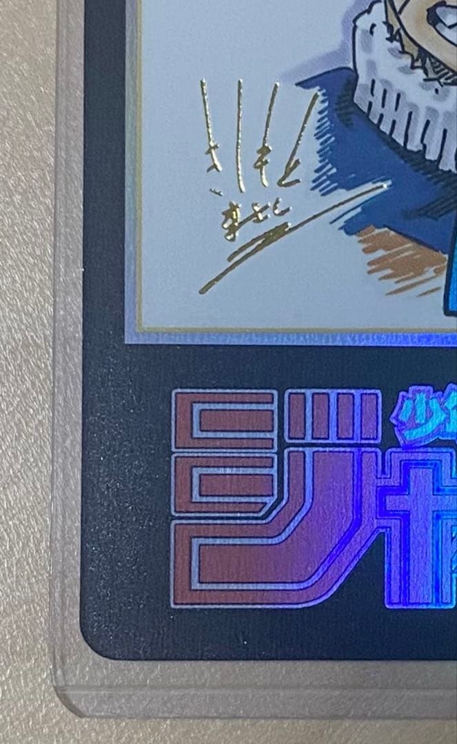 ナルト　岸本 斉史箔押しサイン入り　ジャンプ50周年記念アニバーサリーカード