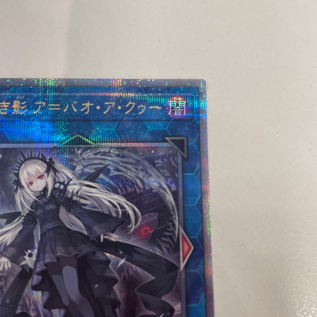 A*a様 遊戯王:光なき影 ア=バオ・ア・クゥー(25thレア)
