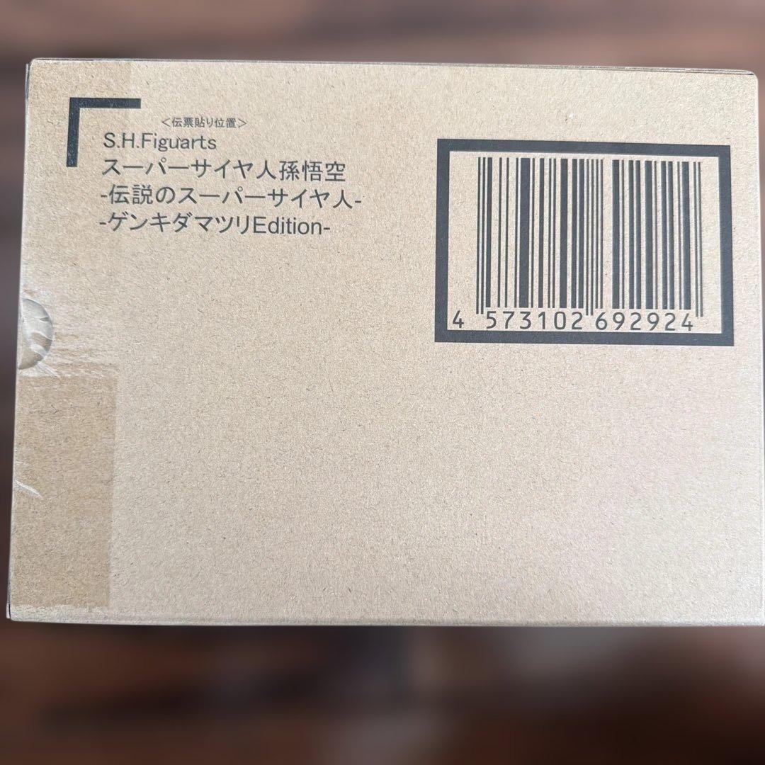 S.H.Figuarts 伝説のスーパーサイヤ人 孫悟空　ゲンキダマツリ