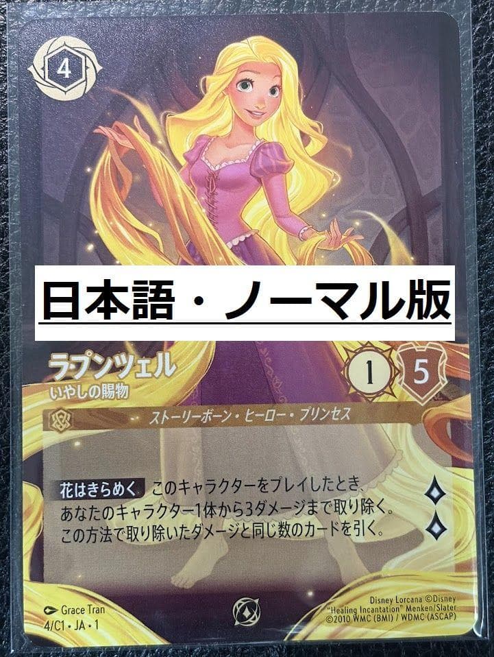 ラプンツェル プロモ ノーマル版 - メルカリ