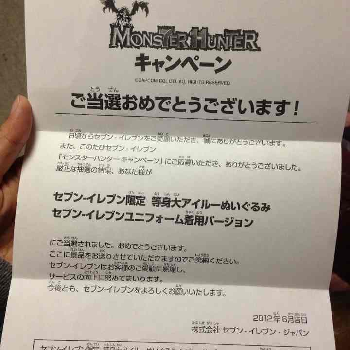 等身大アイルーぬいぐるみ♡セブンイレブンユニフォーム着用バージョン