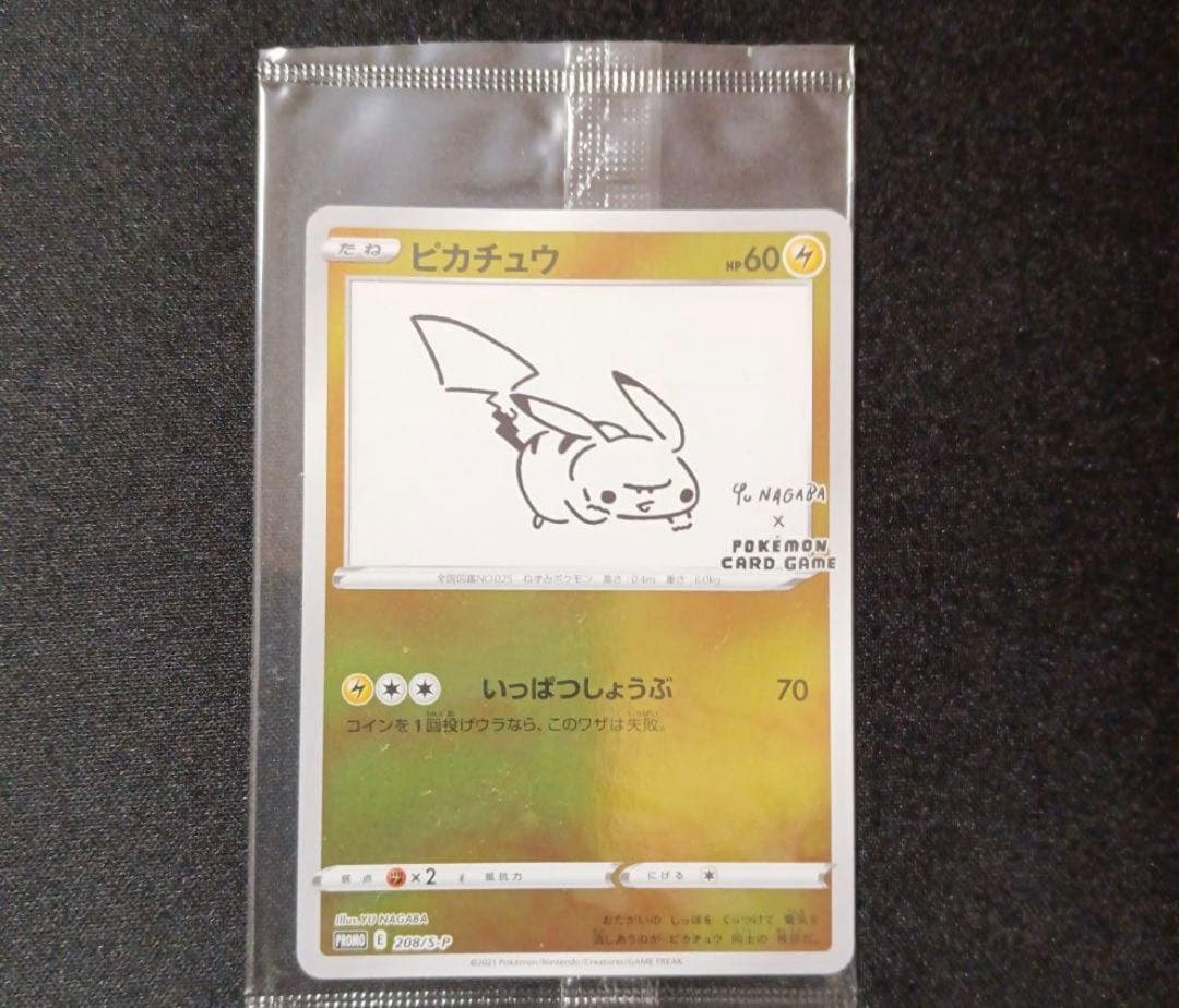 ピカチュウ ポケモンカード 60HP 70攻撃力新 発売
