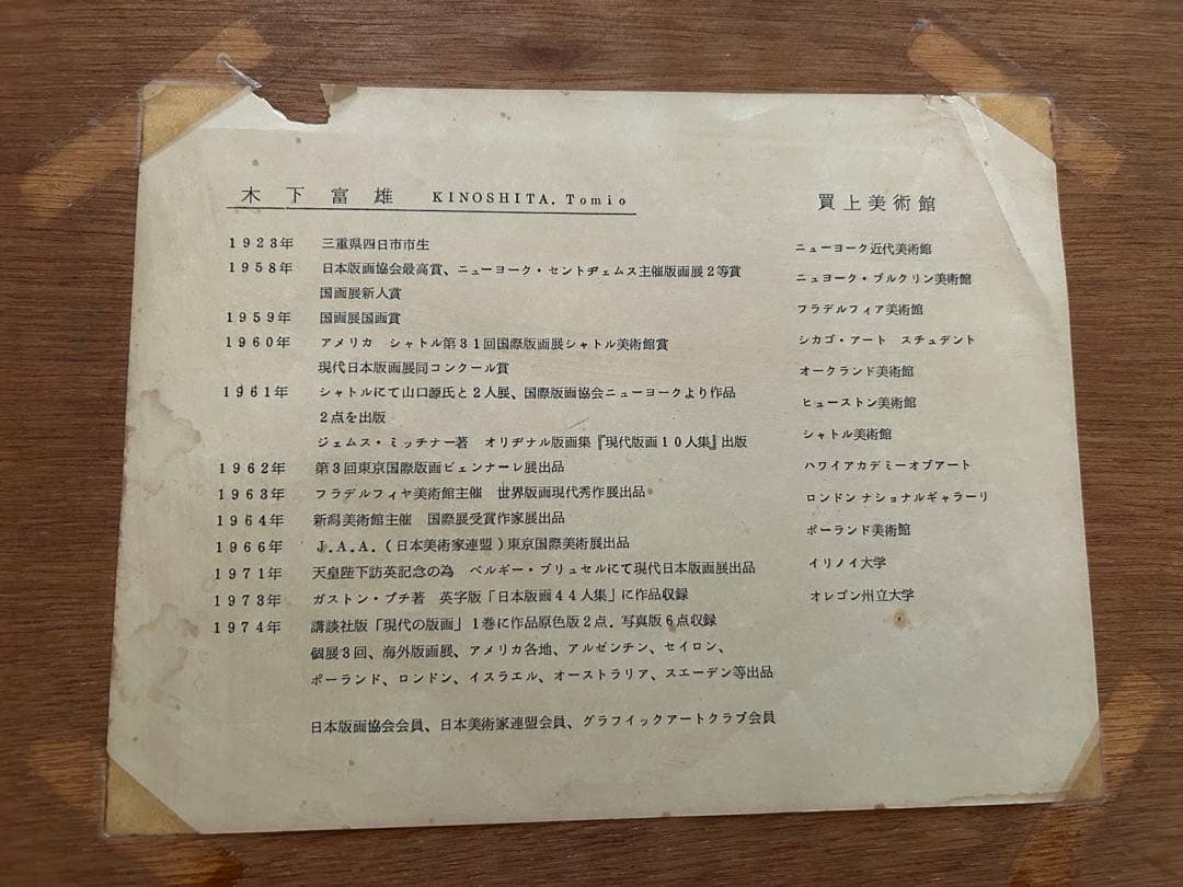 木下富雄　鈴鹿雪嶺　景色　　26/50