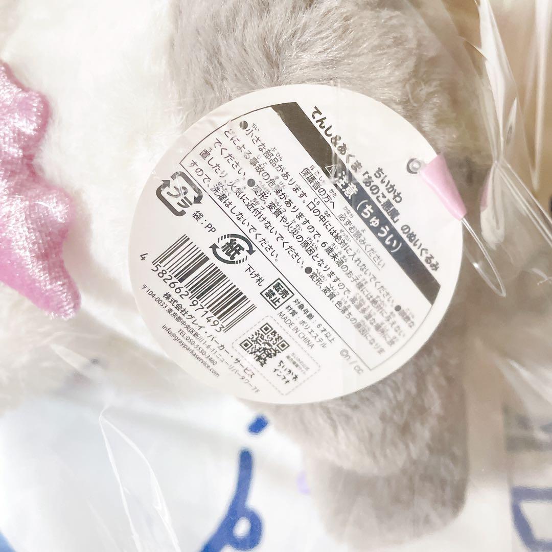 ちいかわ てんし あくま あのこ 悪魔 ぬいぐるみ