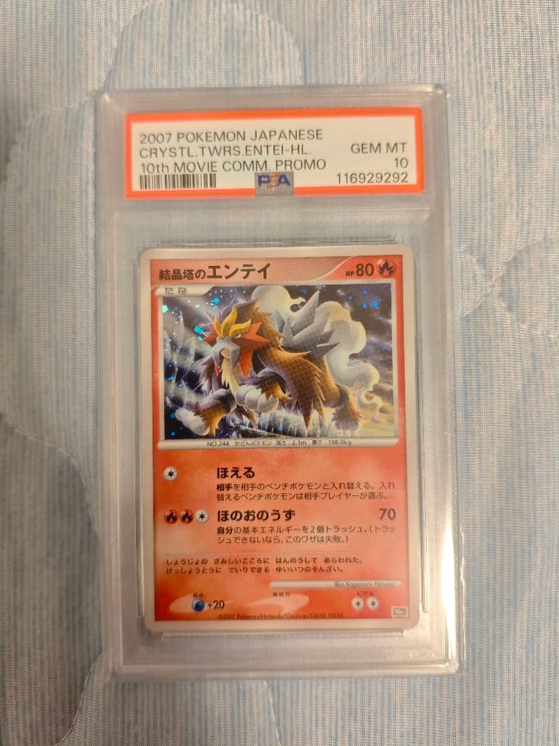 PSA10 エンテイ 映画10周年記念プレミアムシート 10th 映画10周年記念 プレミアムシート(10th)【未開封パック】{-}