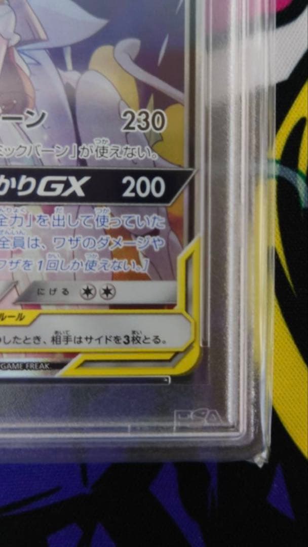 【PSA10】ソルガレオ＆ルナアーラGX SR