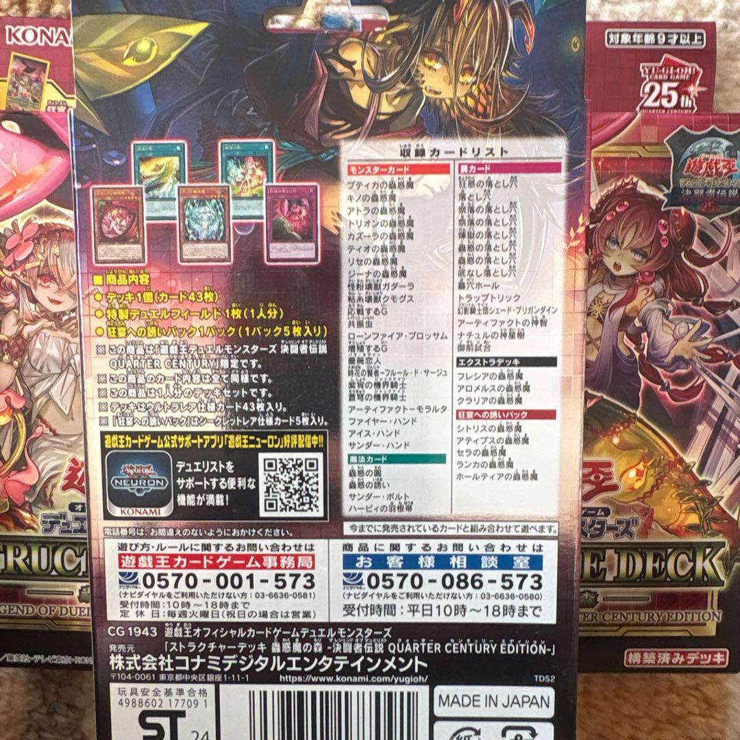 遊戯王 新品未開封 ストラクチャーデッキ 蟲惑魔の森 3箱 決闘者伝説