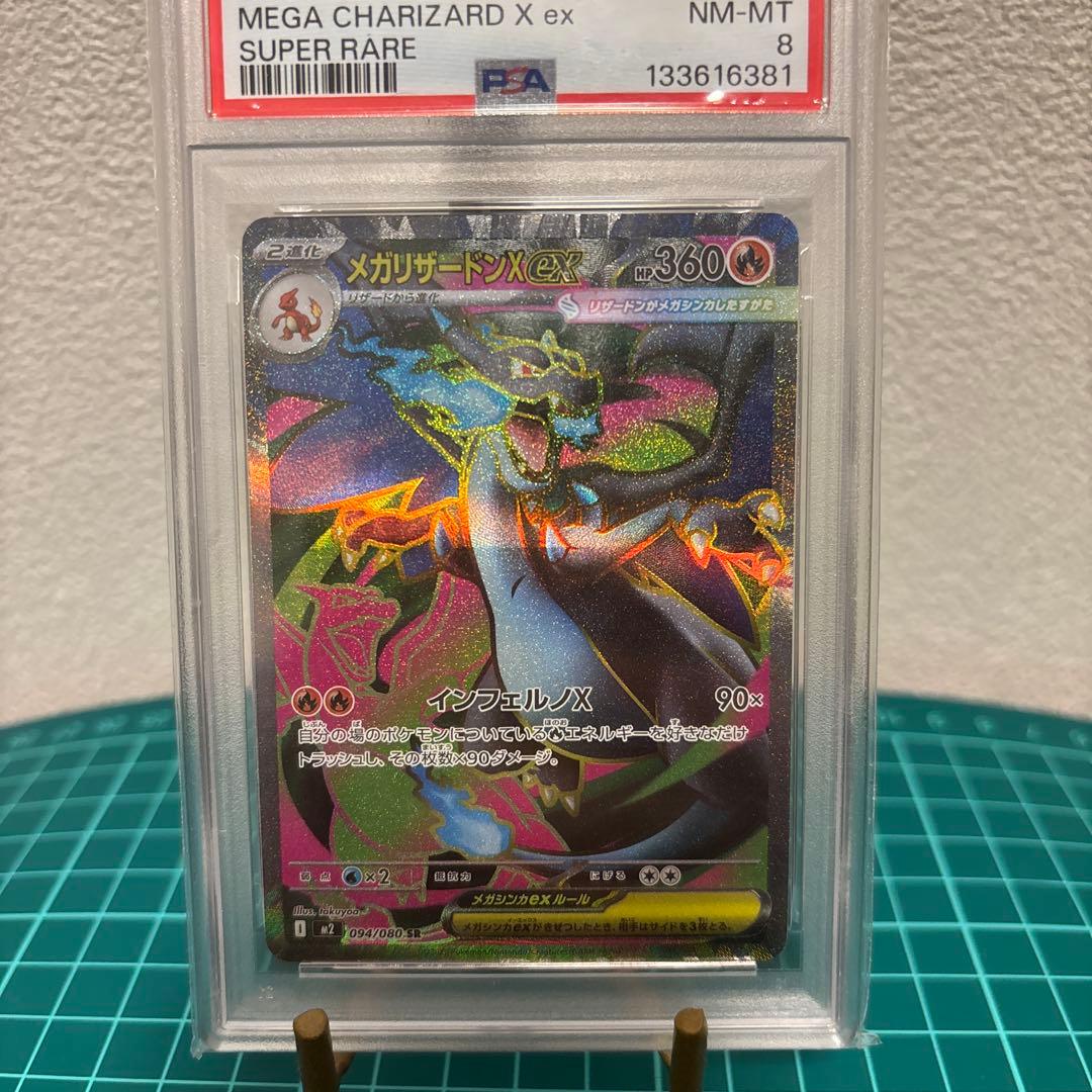 PSA8】 メガリザードンX ex SR 094/080 インフェルノX - メルカリ