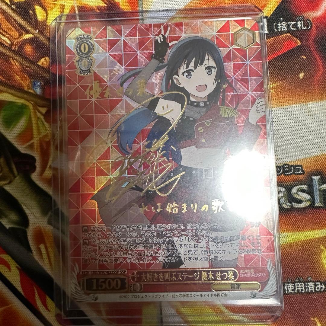 優木せつ菜　SSP 70726f647563742f77736c6e6a7739