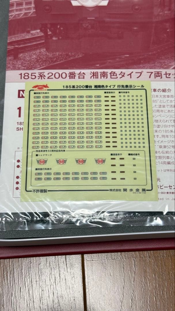 ご*通様 ROUNDHOUSE 185系 湘南色 7両セット