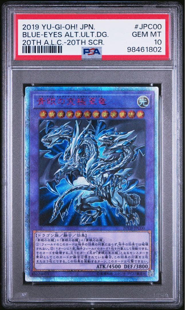 遊戯王　青眼の究極亜竜 20th　 PSA10 Amazon.co.jp: 遊戯王カード 青眼の究極亜竜(シークレットレア) 20th
