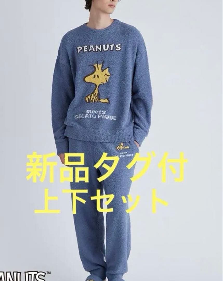 【新品タグ付】ジェラートピケ 上下セット ピーナッツ スヌーピー gelato pique(ジェラート ピケ)】コミック誕生75周年を迎える「PEANUTS