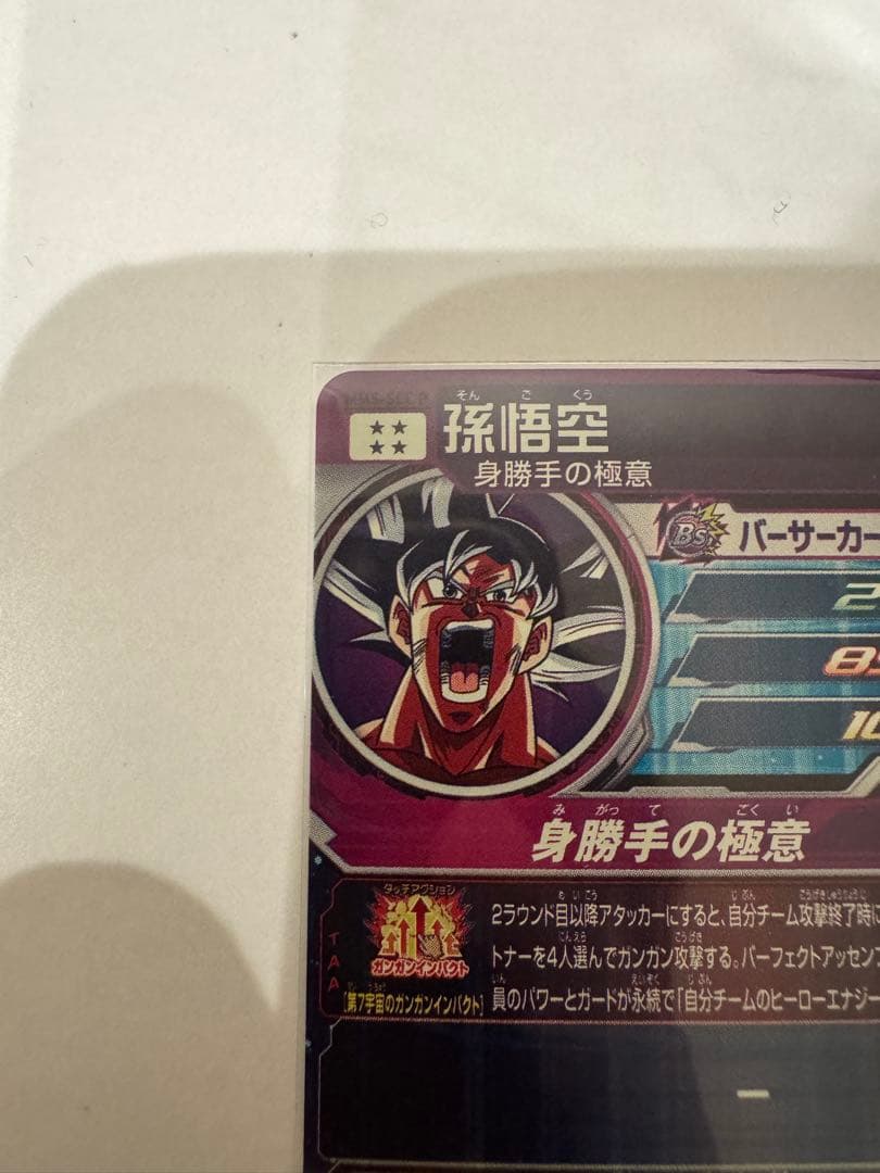 スーパードラゴンボールヒーローズ MM5-SEC P 孫悟空 身勝手の極意