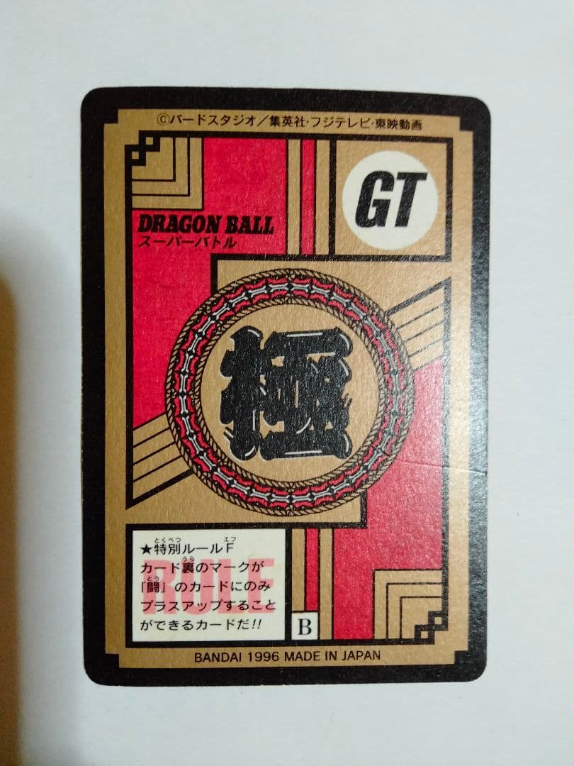 ドラゴンボールGT カードダス 孫悟空スーパーサイヤ人4 no.01