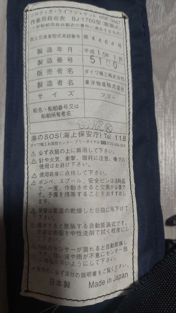 ダイワ SALTIGA ライフジャケット 膨張式 BJ-1700 - メルカリ