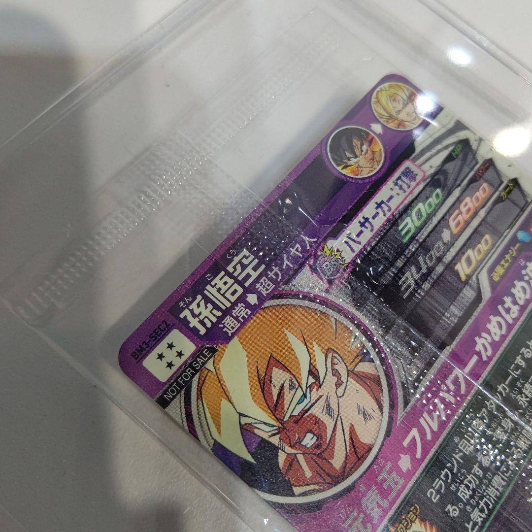 未開封 当たり BM3-SEC2 孫悟空 スーパードラゴンボールヒーローズ