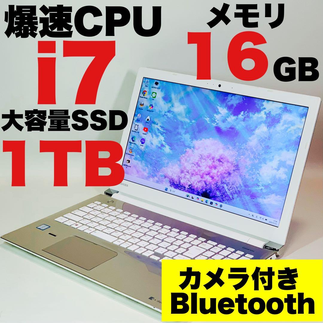 Core i7✨7世代✨SSD1TB✨16GB✨オフィス✨東芝✨ノートパソコン 富士通（FUJITSU） 【今だけ新品SSD1TB×メモリ16GB】富士通 ノート