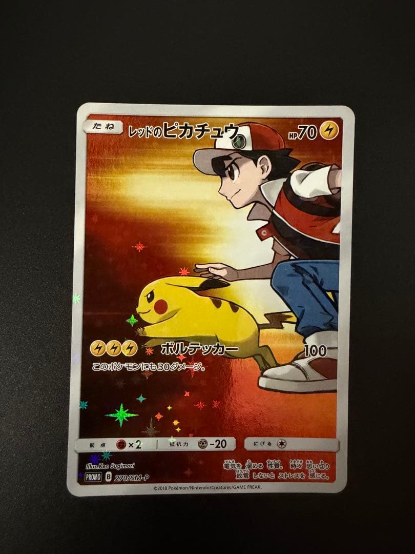 レッドのピカチュウ：ポケモンセンター オープン20周年記念 PROMO