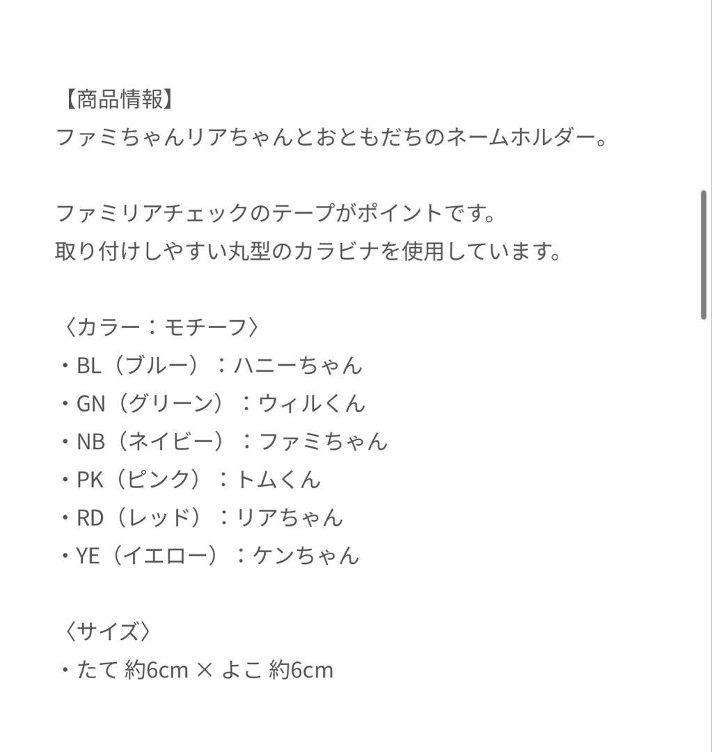 ♡新品未使用♡《ファミリア》ネームホルダー　6点