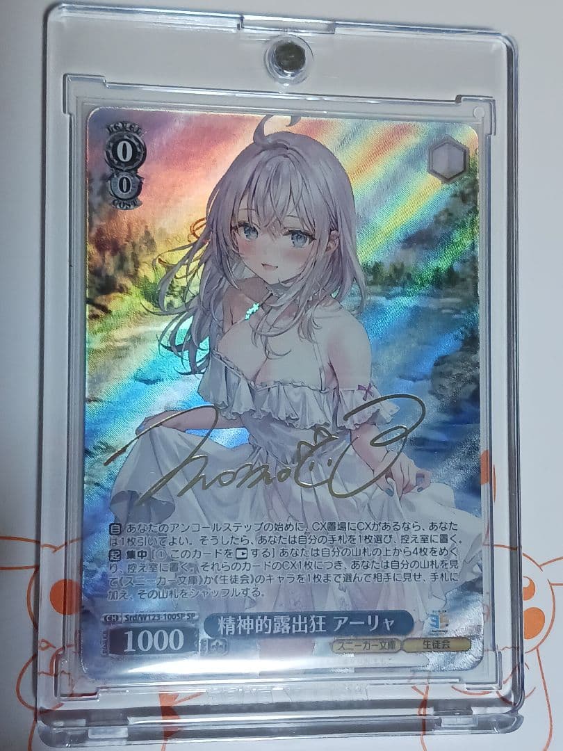 精神的露出狂 アーリャ 【SP】 角川スニーカー文庫 Vol.2 ヴァイス