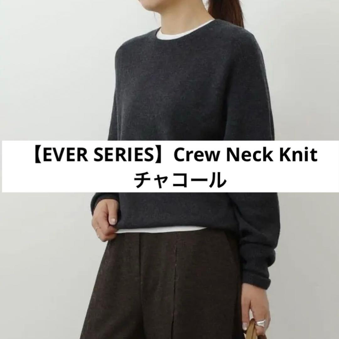 Na.e 【EVER SERIES】Crew Neck Knit チャコール Ever Series】Round Neck Knit Ivory/Brown/Gray/Blue/Purple Wool100