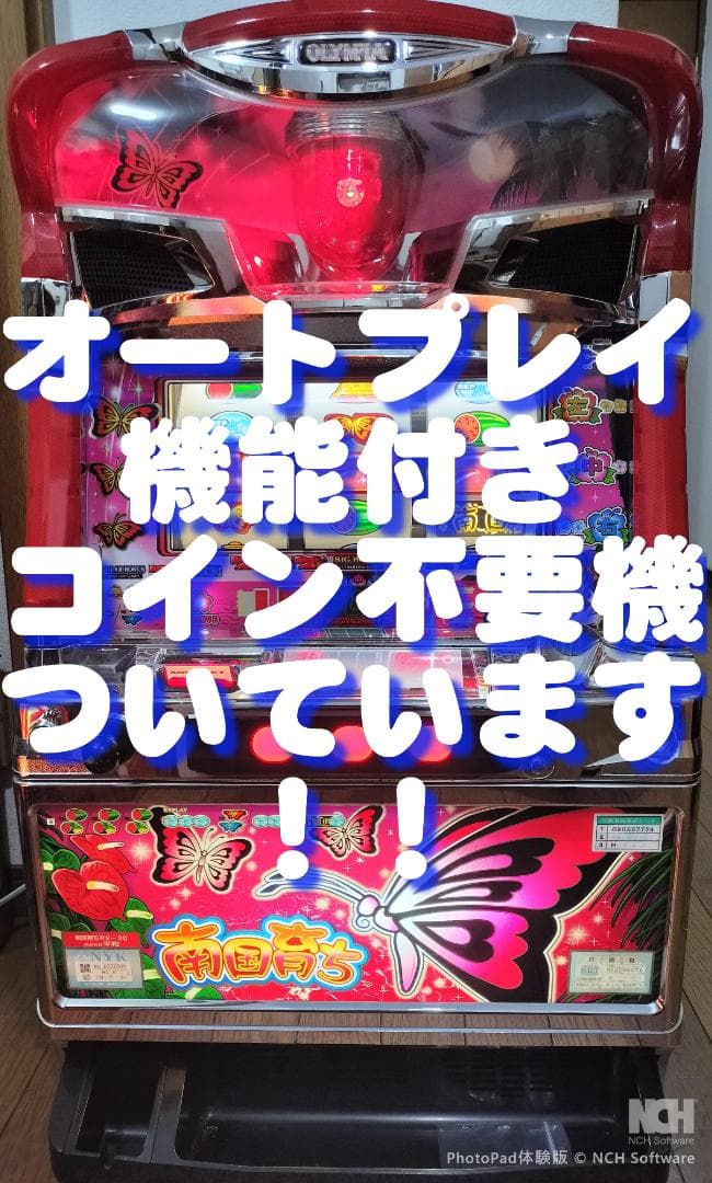 【パチスロ実機】平和★南国育ち30【オートプレイ付不要機付】 パチスロ実機】平和☆南国育ち30【オートプレイ付コイン不要機付