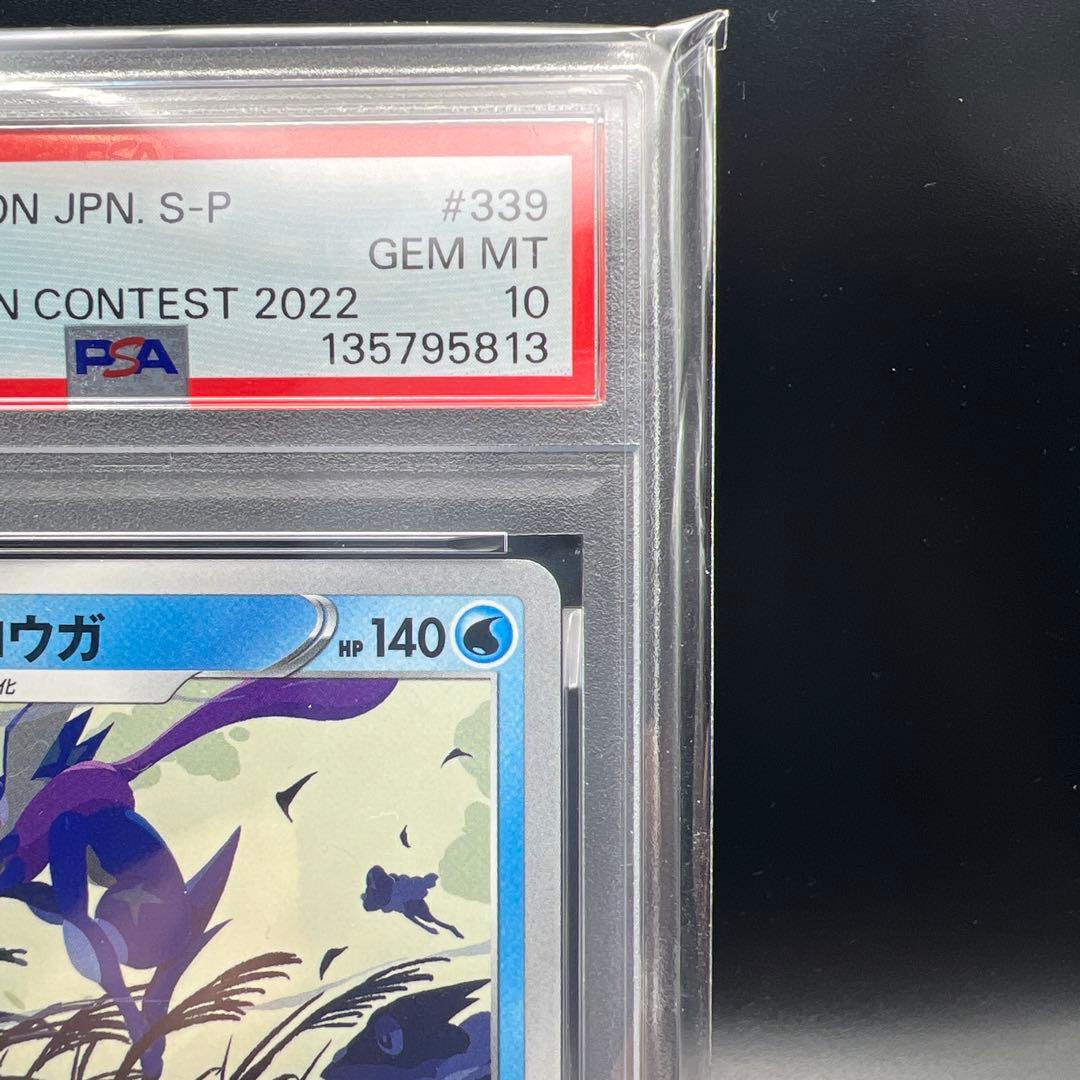 即日発送】 PSA10 ポケモンカード ゲッコウガ 339/S-P プロモ - メルカリ