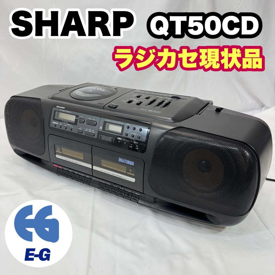 SHARP シャープ バブルラジカセ QT50CD 現状品 日本製 ブラック - メルカリ