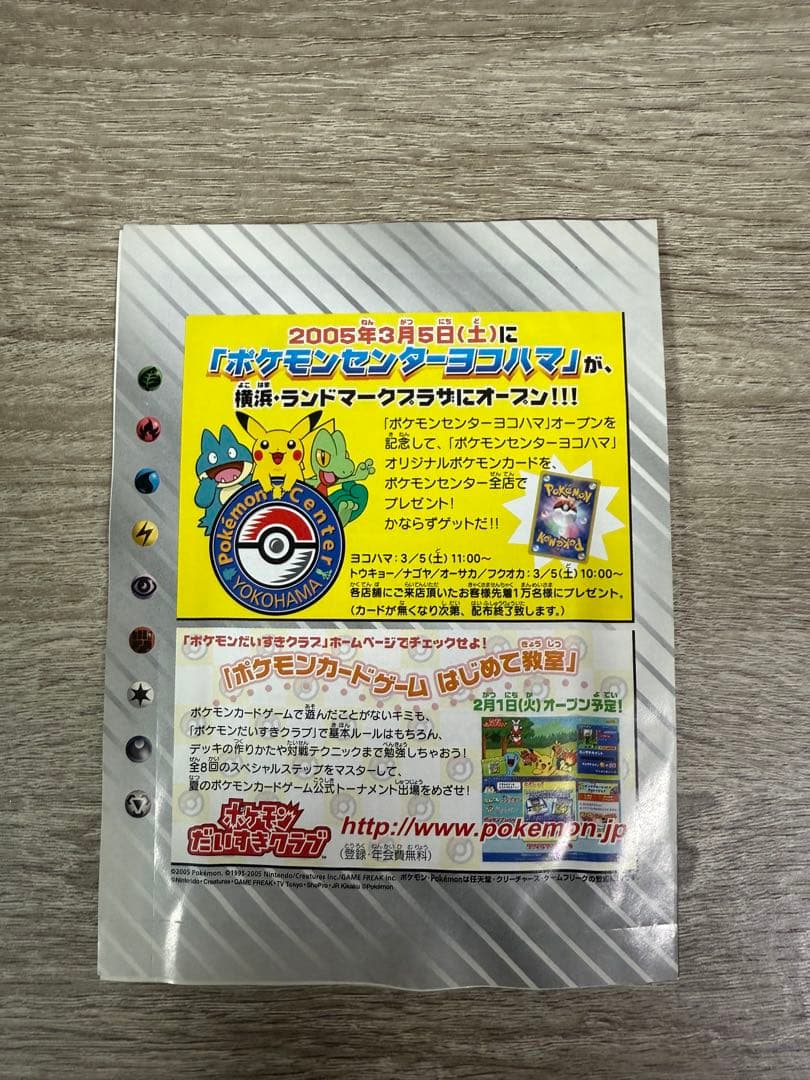 ピカチュウ 第21回次世代ワールドホビーフェア来場特典