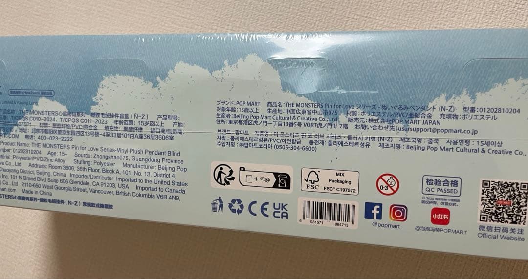 THE MONSTERS PIN FOR LOVE N-Z アソート 後半