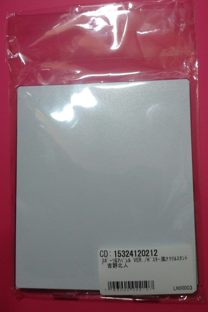 ランペオンラインカプセル スポーツver. ポスター風アクスタ 吉野北人