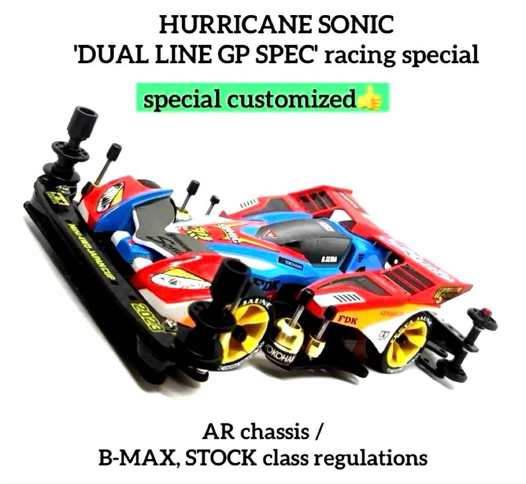 ミニ四駆完成品◎タミヤ　ハリケーンソニック　カスタム　B-MAX ストック