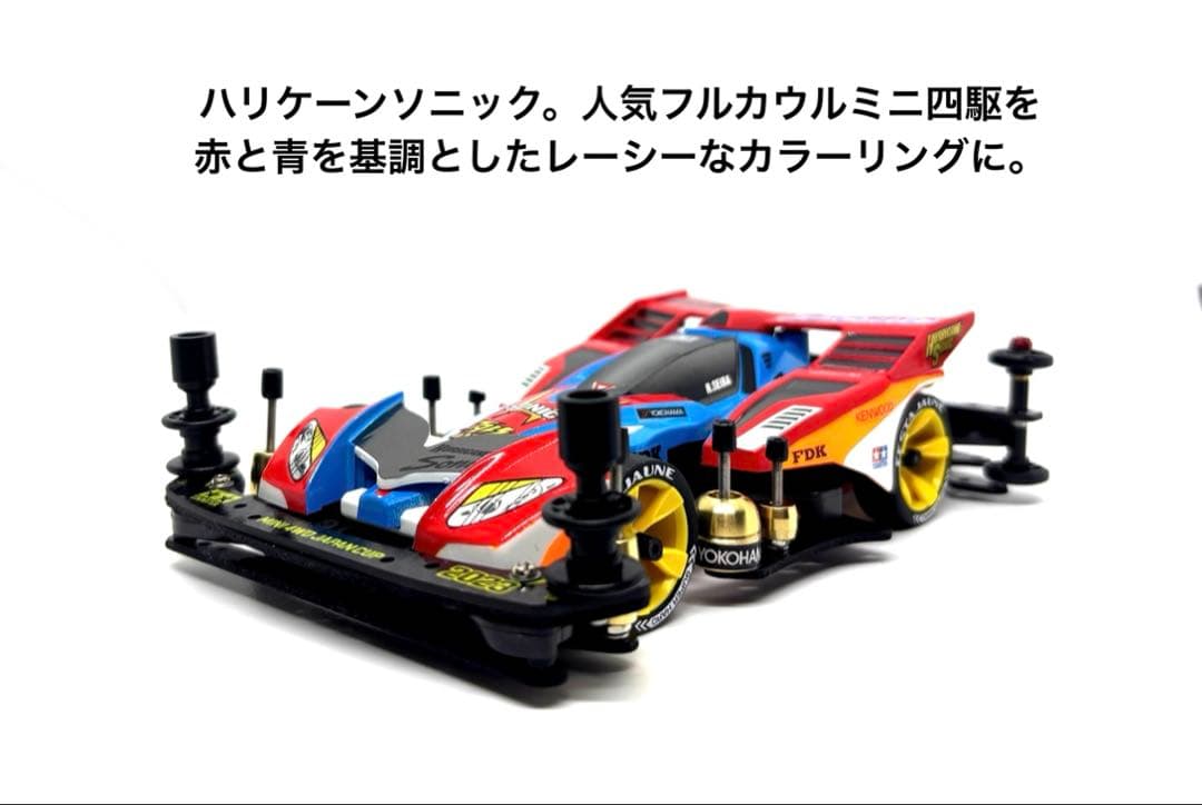 ミニ四駆完成品◎タミヤ　ハリケーンソニック　カスタム　B-MAX ストック