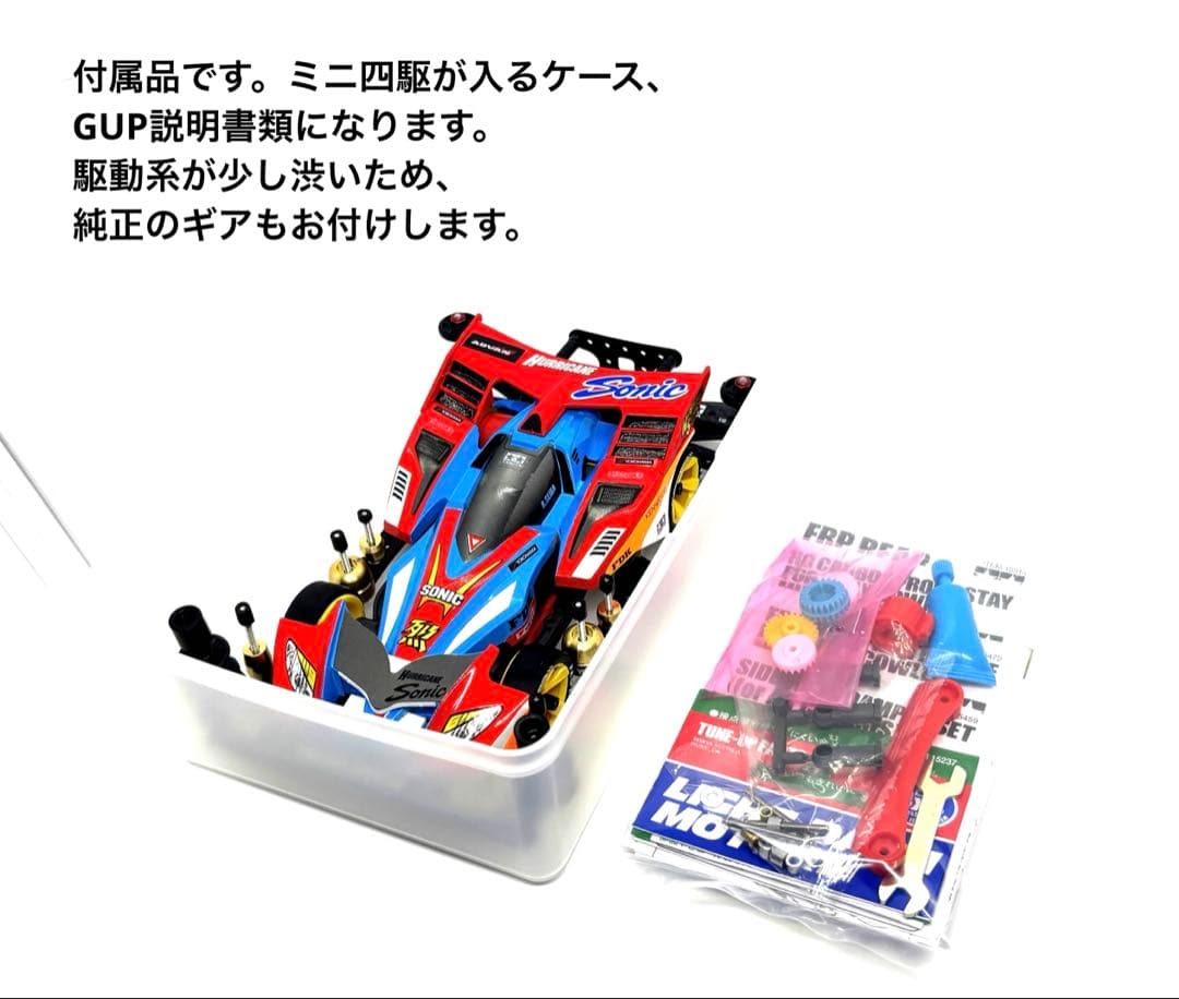 ミニ四駆完成品◎タミヤ　ハリケーンソニック　カスタム　B-MAX ストック