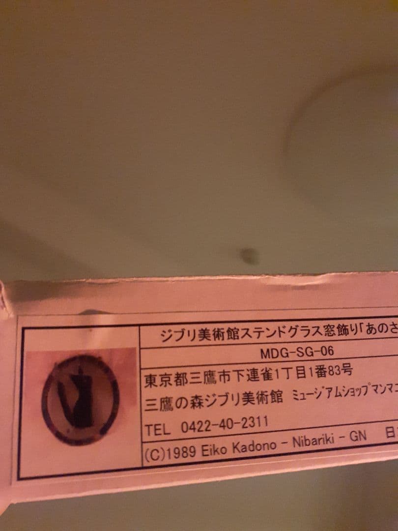 ★ジブリ美術館限定　魔女の宅急便　ジジ　ステンドグラス　黒猫ジジ　1点物