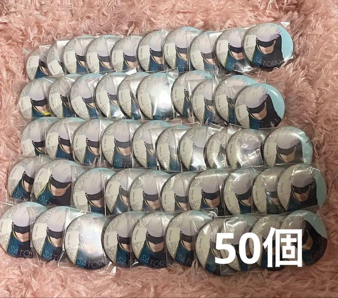 じゅじゅフェス 五条 缶バッジ 50個セット じゅじゅフェス 2024｜TVアニメ「呪術廻戦」公式サイト