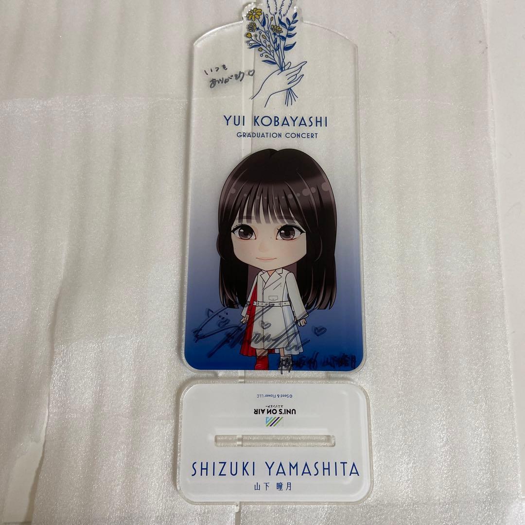 櫻坂46 山下瞳月　直筆サイン付きのアクリルスタンド