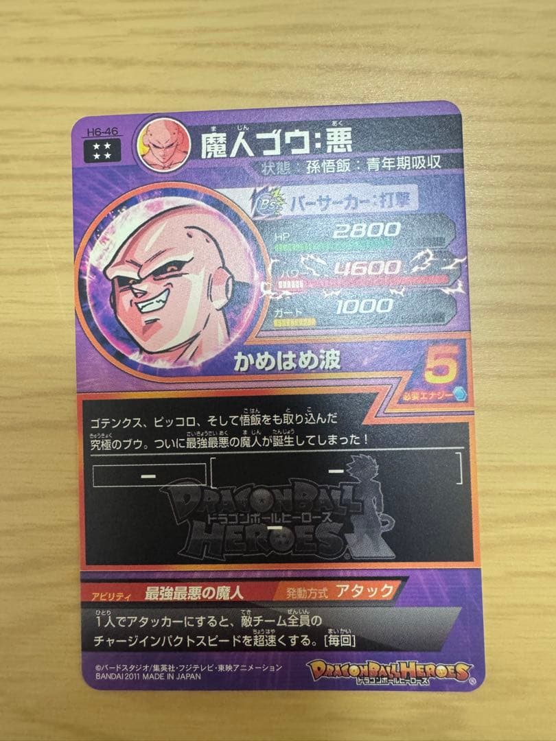 ☆ 旧弾 魔人ブウ ドラゴンボールヒーローズ ☆