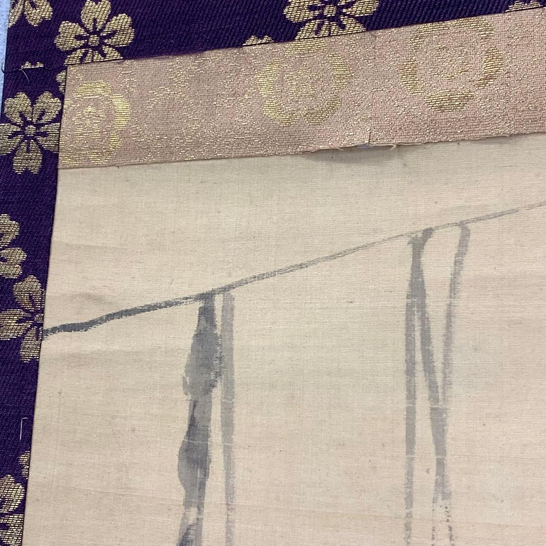 掛軸 任天道人 お多福図 箱なし 画賛 茶掛 茶道具 書 3-36