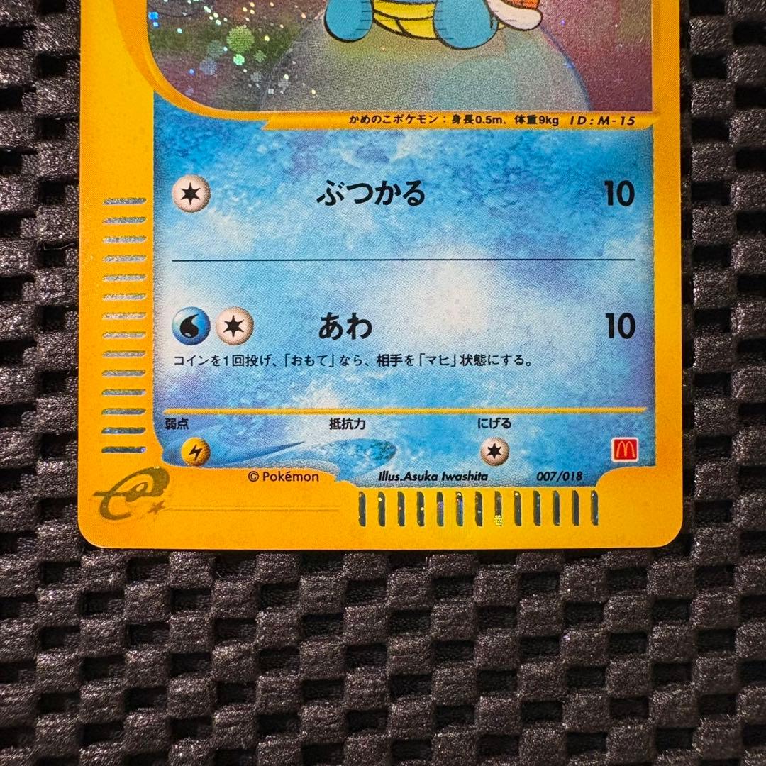 ポケモンカード　eカード ゼニガメ　マクドナルドオリジナルミニマムパック　プロモ